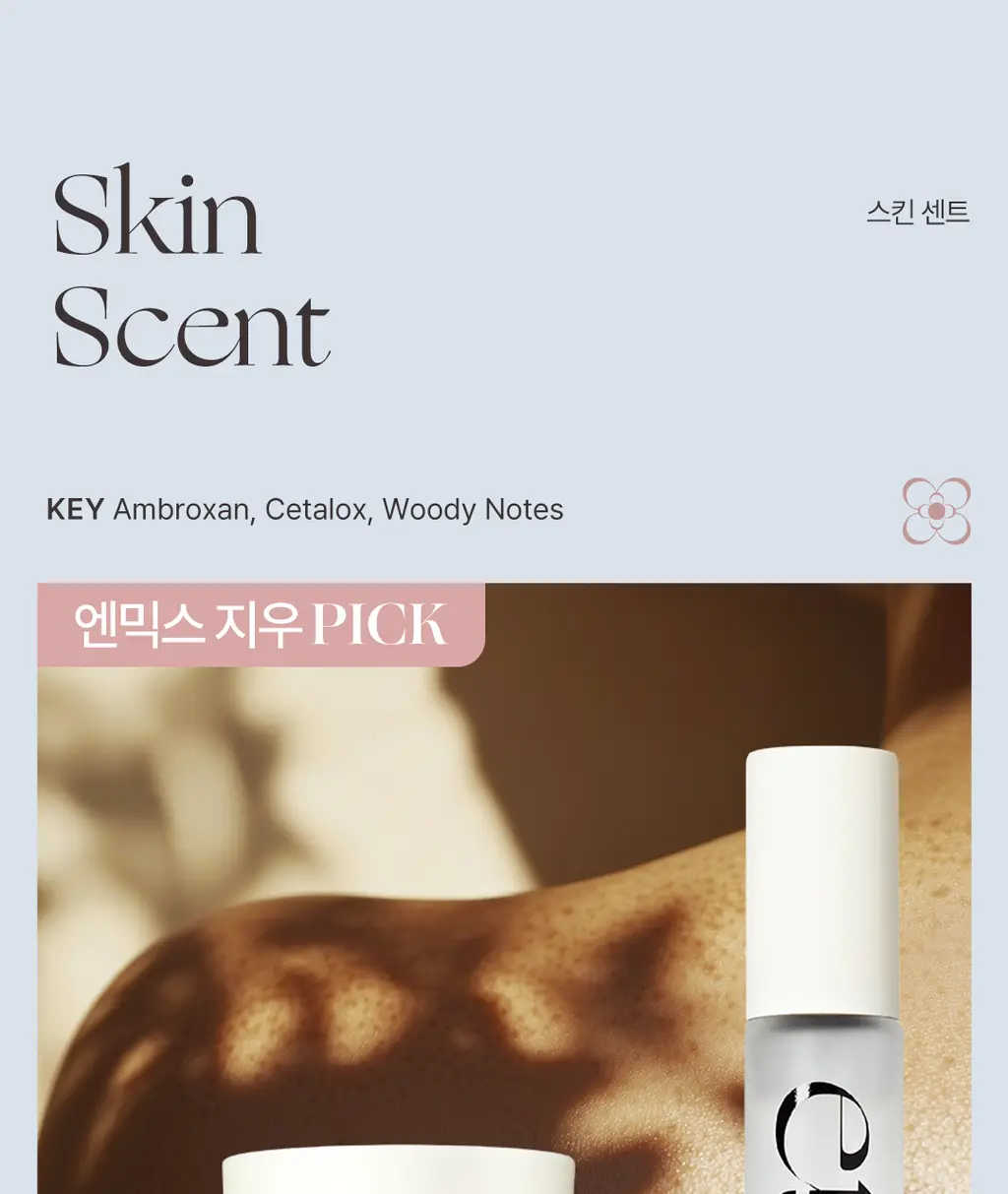[엔믹스PICK] 에틀리에 오 드 퍼퓸 우디 앤 머스키 30ml 상세페이지 19